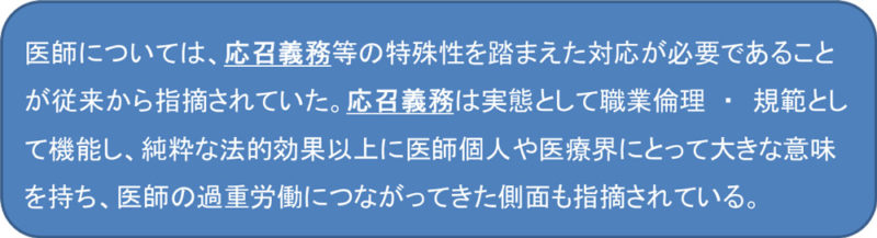 出展:厚生労働省「医師の働き方改革に関する検討会 報告書(2019年3月)より」