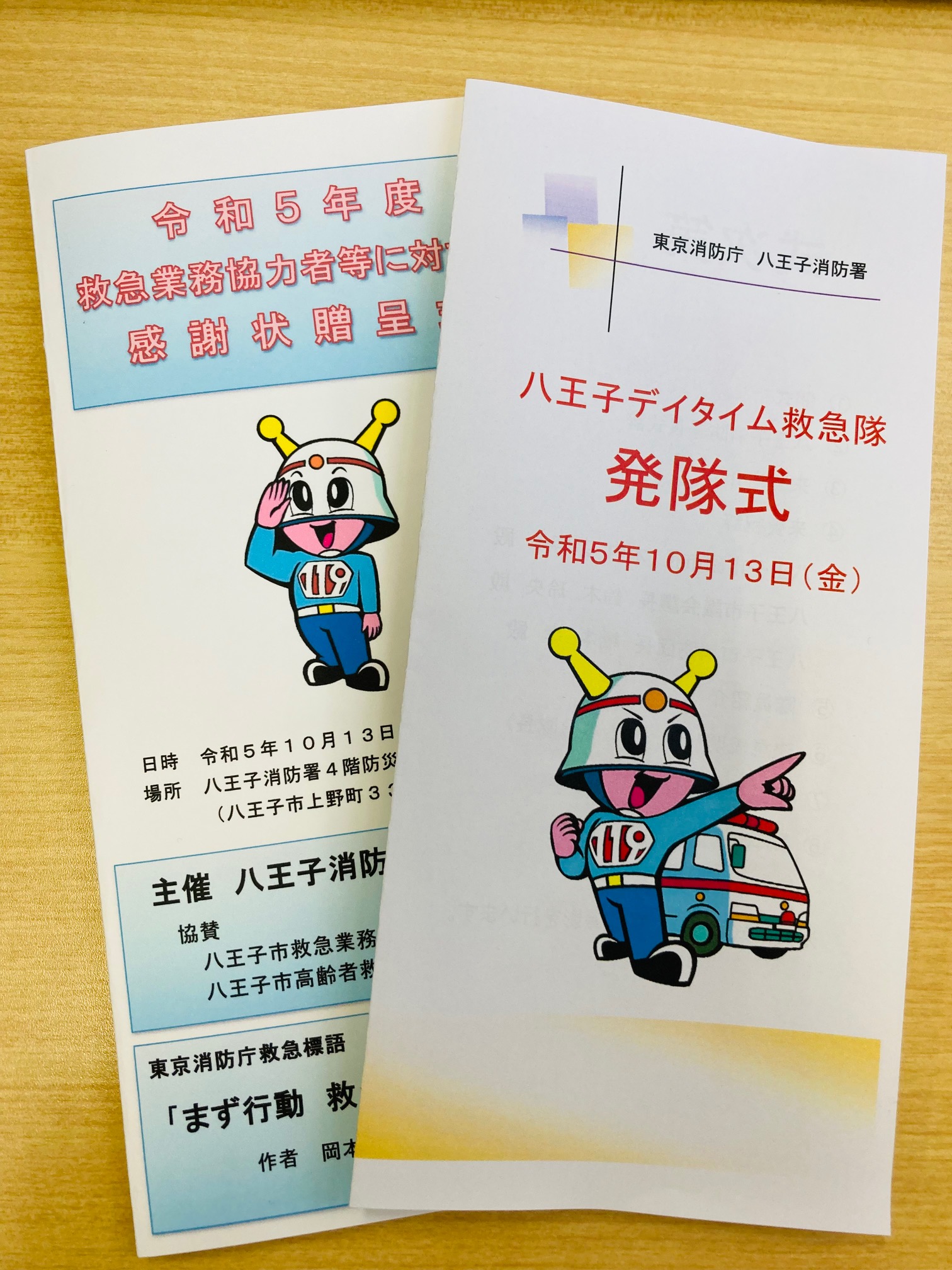 八王子デイタイム救急隊発隊式」へ出席してきました - 救命救急
