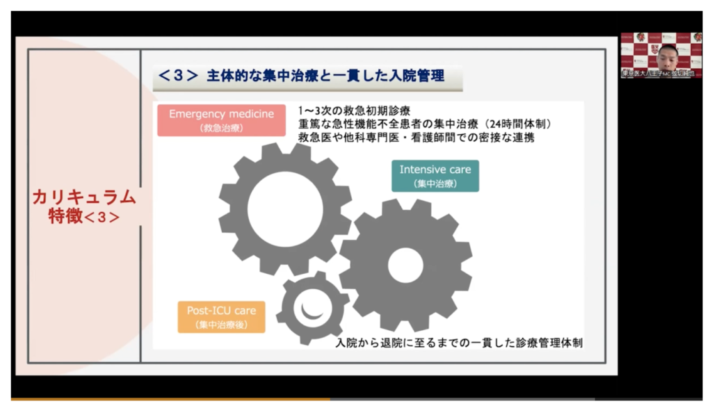 東京医科大学八王子医療センター救急科オンライン説明会（2024年9月15日）