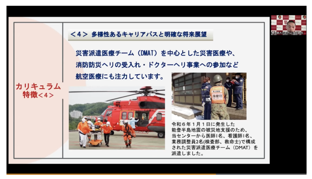 東京医科大学八王子医療センター救急科オンライン説明会（2024年9月15日）