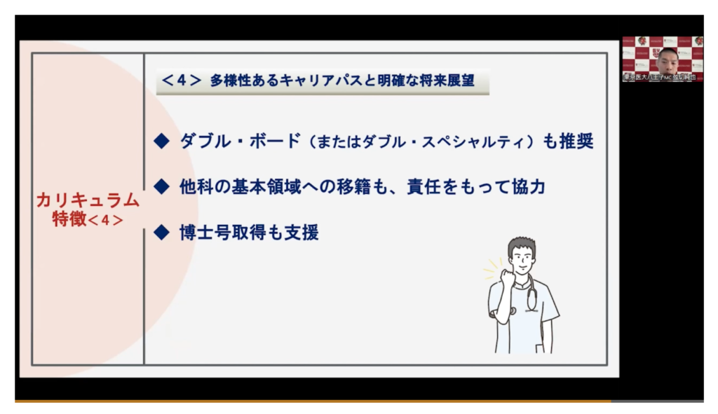 東京医科大学八王子医療センター救急科オンライン説明会（2024年9月15日）